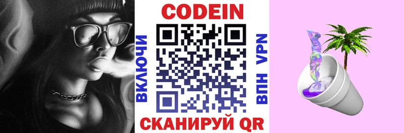 Codein Purple Drank  Купить где  Поворино 